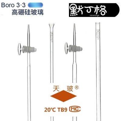 天玻 白棕色 聚四氟滴定管 酸碱通用滴定管5 10 25 50 100ml A级