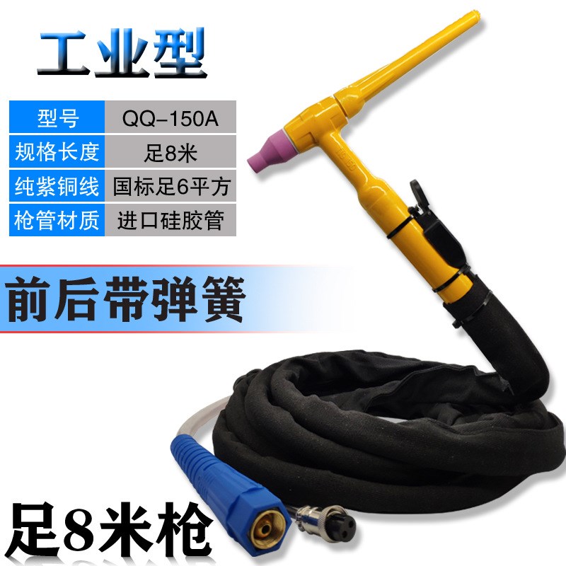 QQ-150A氩弧焊枪全套焊枪s线焊把线TIG160-WS200S焊机氩弧焊配件