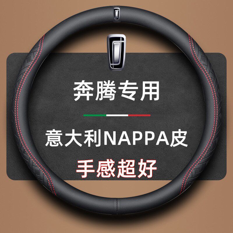 适用奔腾方向盘套hB70S B30 B40 B50 T99T77四季通用汽车把套跨境