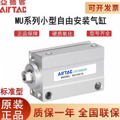 原装亚德客小型自由安装气缸MU4X6X8X10X12X16X20X5X6X815X20X25