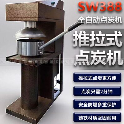 福千炉商用点炭机推拉式炭盆燃炭机烧炭机生炭炉自动点炭养碳铸铁