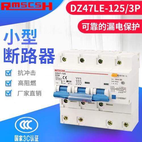 三相四线漏电保护器DZ47LE-100/3P+N(NC63A-100A) 断路器漏电保护