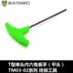 拓马工具T型内六角扳手六边形棱单头加长1.523467810mm内六角扳手