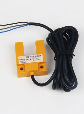 U槽型光电开关传感器E3S-GS15N红外对射NPN三线光电感应开关探头