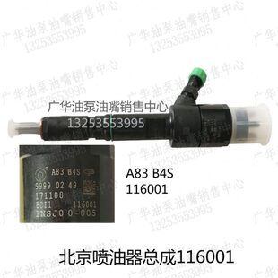 原厂北京北油喷油器总成A83B4S玉林柴油收割机农机电喷油嘴116001