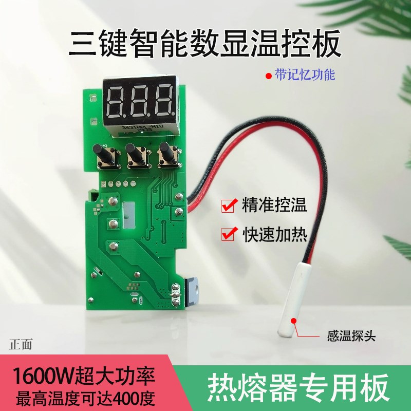 热熔机控a制器数显温控板电路板1600w大功率400度高温智能可调加