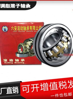 六安调心滚子轴承22209CA/W33 尺寸 内径45 外径85 宽度23