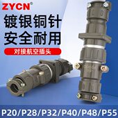 工业航空插头插座对接头P20 60公母连接器2 47芯