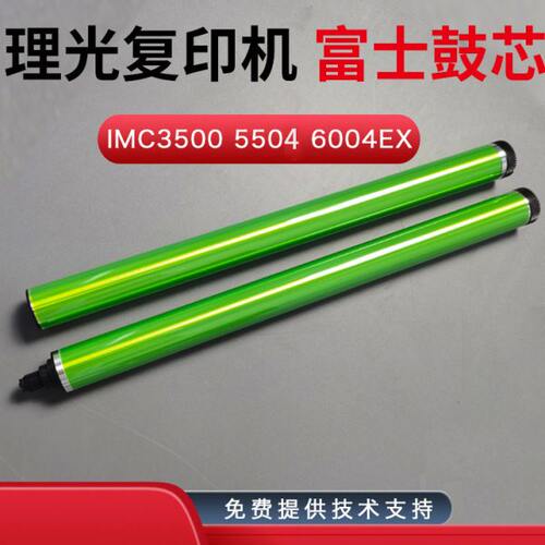 理光IMC3000 3500 4500 5000 6000鼓芯 感光鼓 硒鼓 充电辊 刮板