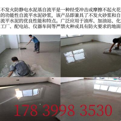 防静电不发火水泥基自流平砂浆 不发火防静电自流平水泥地面材料
