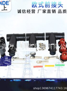 BLQ-17/50通避雷器欧式QJT/HJT-15/630A电缆分接箱插拔头12KV