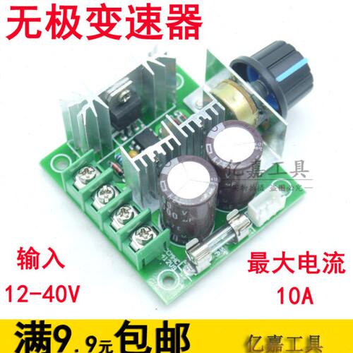 12-40V直流电机马达调速器无极变速开关电钻台锯用无极调速控制器