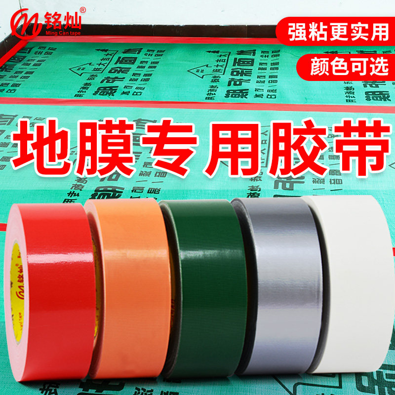 强力专用地膜胶带装修彩色胶布瓷砖地毯固定地板警示无痕布基胶带,文具电教/文化用品/商务用品,胶带/胶纸/胶条,淘宝优惠券,粉丝福利购,淘宝优惠卷