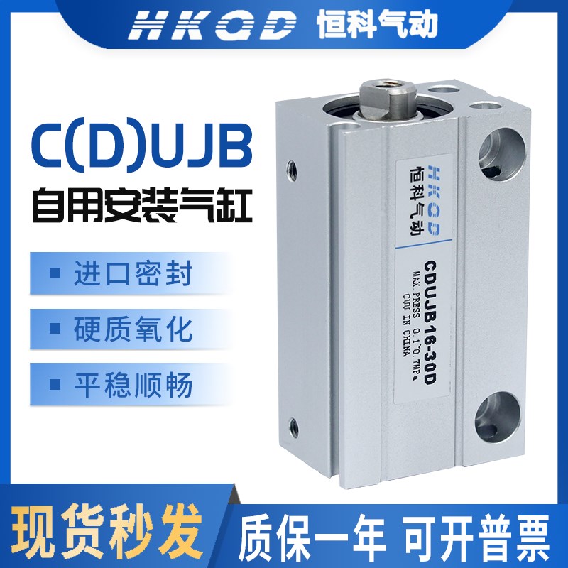 小型自由安装气缸CUJB/CDUJB20*5D/10D/15D/20D/25D/30D-DM内外牙