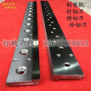 定做封切刀片 横切刀 冷切制袋机刀片 制袋机正切刀 镶锋钢刀片