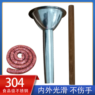 手工灌肠器304不锈钢灌肠漏斗手动家用灌香肠机器灌肠工具香肠管