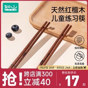 如山儿童筷子2岁6一12岁家用红檀木质宝宝训练练习学习专用短木筷