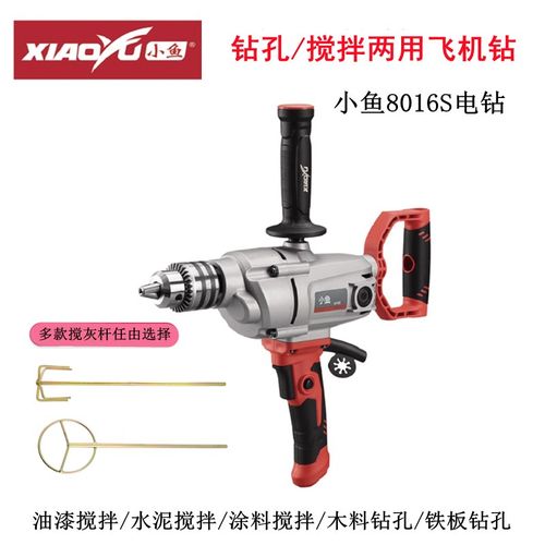 小鱼8016S电钻飞机钻搅拌机手持多功能大功率水泥打灰机电动工具
