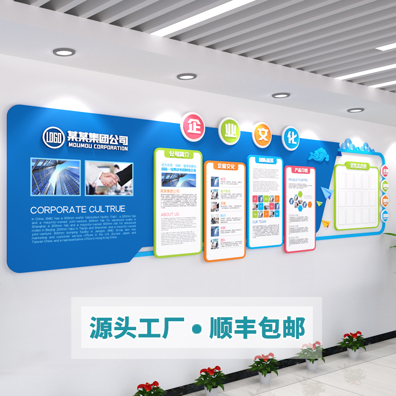 企业文化墙设计定制公司展示墙办公室职场布置装饰亚克力立体墙贴