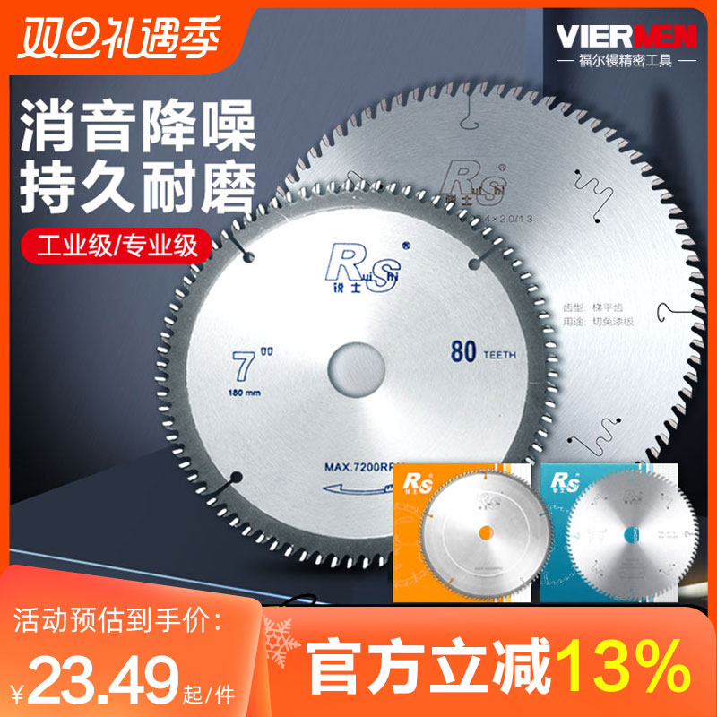 锐士梯平齿木工锯片切割不崩边4寸7寸子母锯锯片免漆板专用生态板