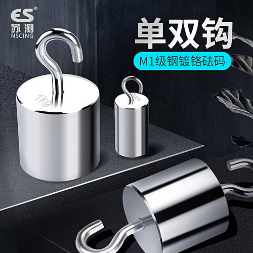 苏测m1标准砝码200g双钩砝码5kg带钩挂钩1kg法碼20kg天平单钩砝码