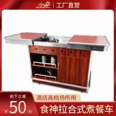 左舟酒店煮餐车卡式 堂灼车 炉餐车高档移动鲍鱼车煎牛排车拉合式
