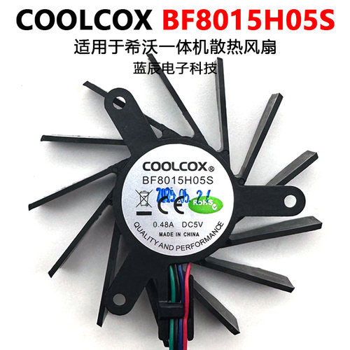 BF8015H05S全新原装希沃MT23 MT41A MT41B MT51A MT61A MT71B风扇