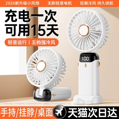 【2026新款】手持小风扇便携式随身小型迷你充电款超静音办公室桌电风扇usb桌面学生上课静音宿舍挂脖手拿握