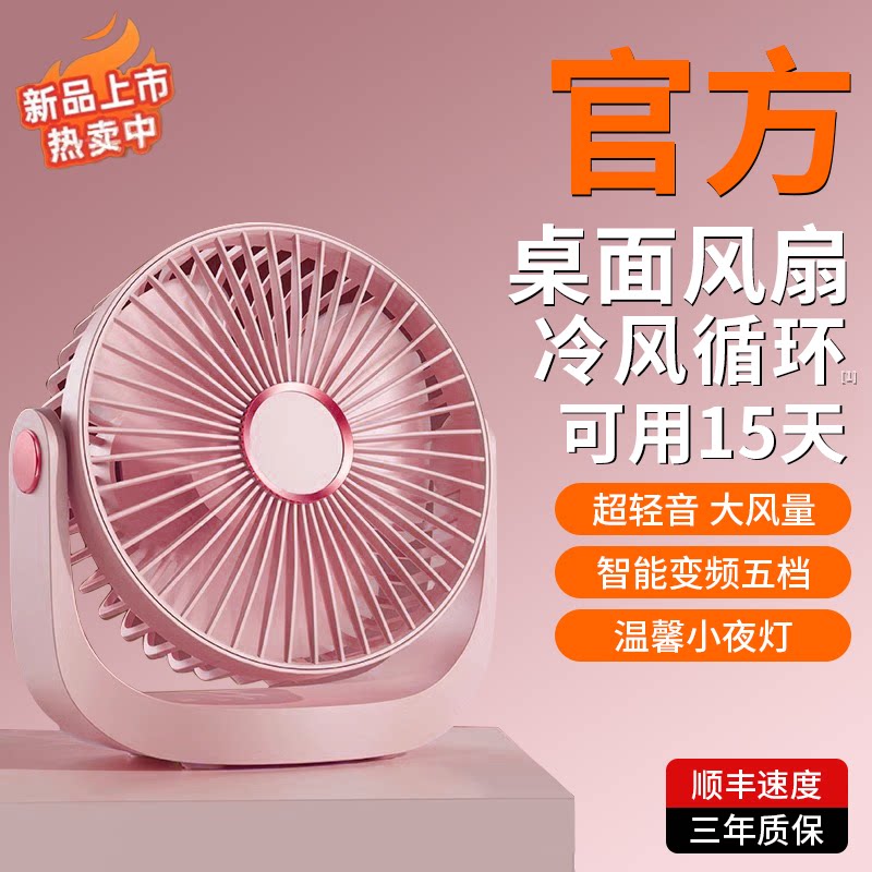 【2026新款】高颜值桌面风扇