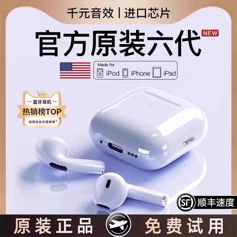 华强北蓝牙耳机无线政府补贴2026新款air6代超长续航适用苹果手机