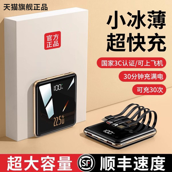 2026新款充电宝大容量20000毫安自带线官方旗舰店正品3c认证可上飞机超薄小巧便携超级快充适用华为小米苹果