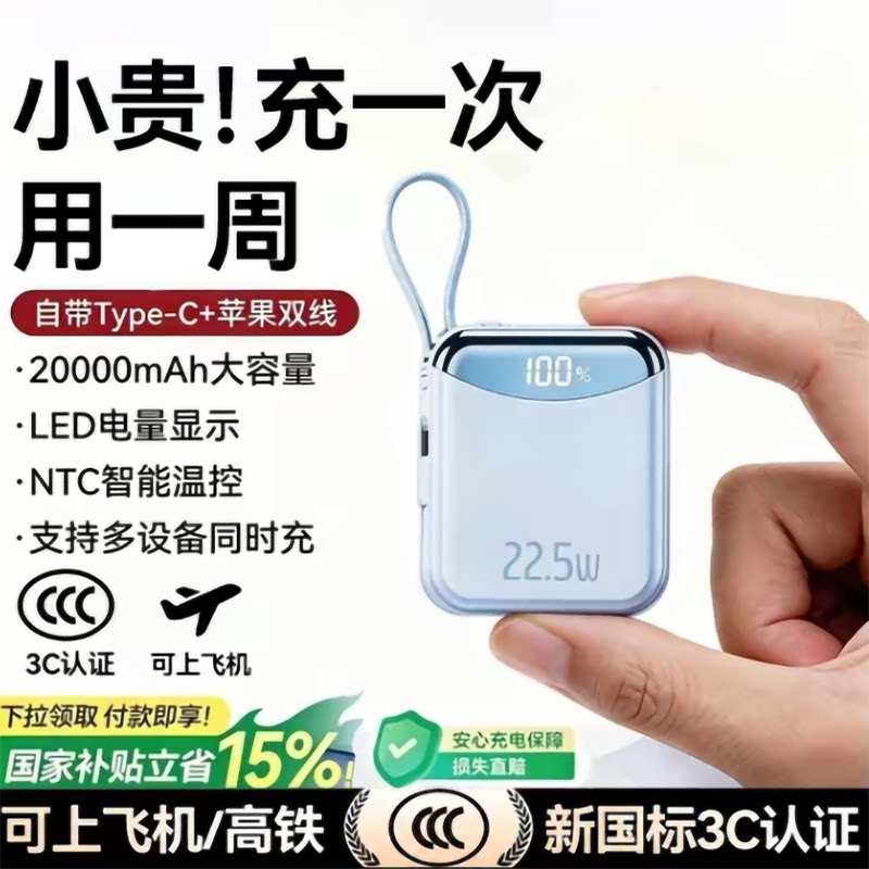 【国家3C认证充电宝可上飞机】2026新款快充自带线便携20000毫安大容量手机移动电源新型适用苹果华为小米