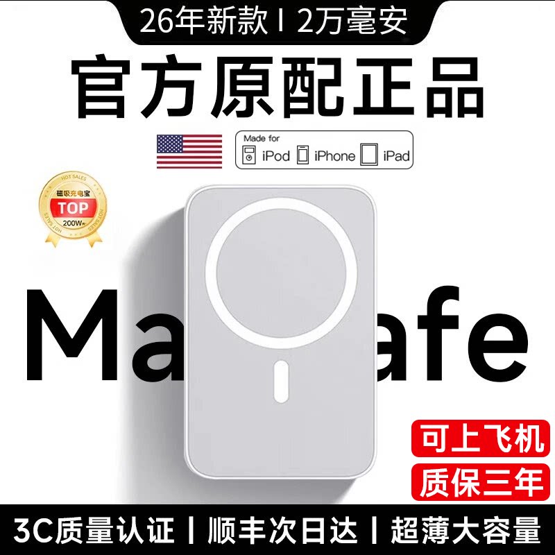 【3c认证可上飞机】磁吸充电宝2026新款移动电源无线magsafe快充大容量适用苹果18充电20000官方17旗舰店正品