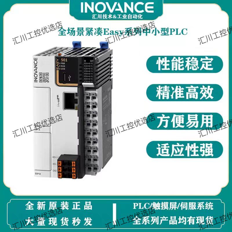 汇川PLC紧凑型系h列Easy301-0808TN302/320/501/502/521/522