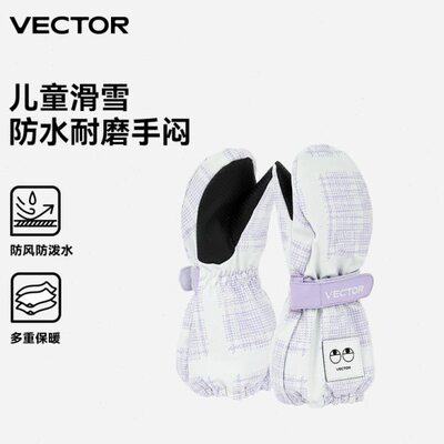 VECTOR儿童滑雪手套户外防水加厚绒保暖单板双板五指手闷滑雪装备