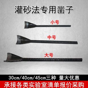 灌砂法专用凿子路基土工灌砂法凿子公路小铲压实度半圆凿实验工具