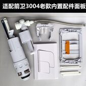 船舶老款 抽水阀推动按钮 箭卫入墙水箱3004G冲水面板内置进水阀