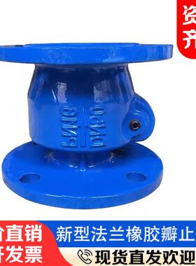 法兰新型排污橡胶瓣止回阀H44X单向阀立卧两用铸铁止逆阀防倒流