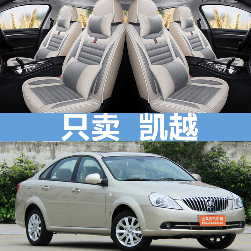 亚麻汽车坐垫老f新别克凯越2011/2012/2013年2014款四季全包座套
