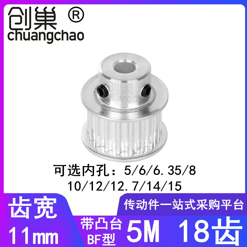 5M18齿同步轮齿宽11m带凸台BF 内孔5/6/8/10/12/14/15同步带轮现