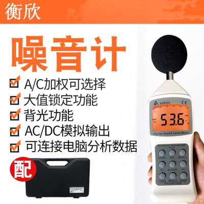 台湾衡欣AZ8922噪音计 AZ8922声级计 台湾衡欣8922噪音测试仪