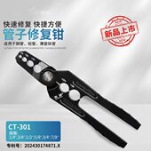 301铜管整圆器复圆器扁铜管折管修复器正圆钳制冷工具钳子 包邮