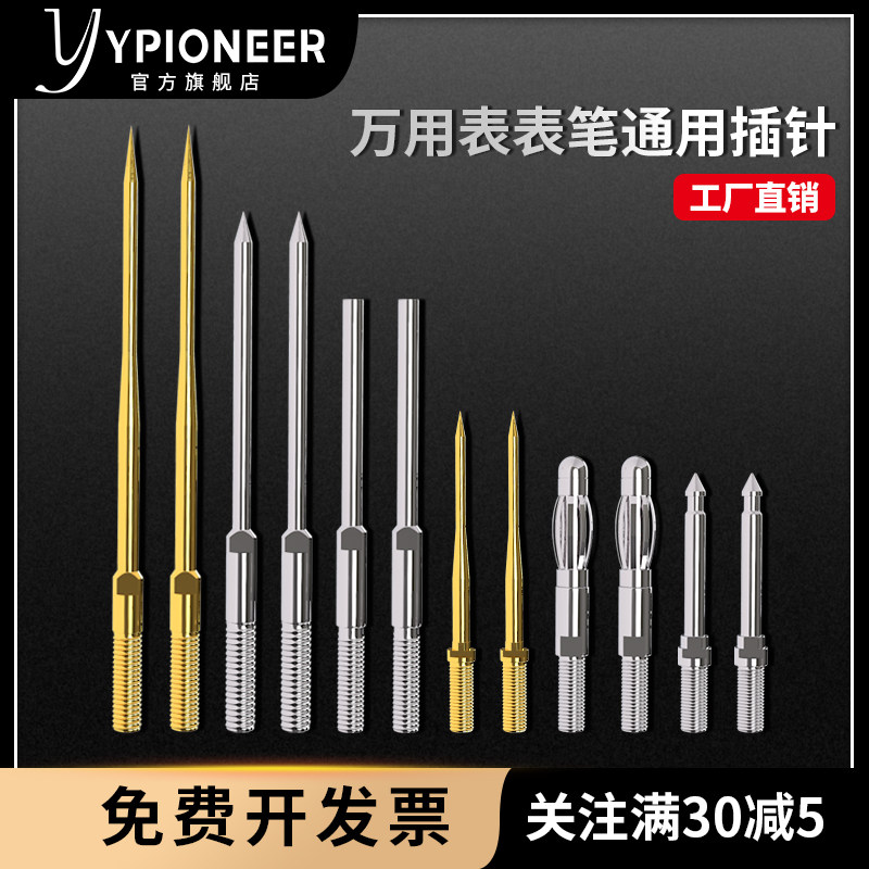万用表表笔镀金针特尖o特细可替换针超长多种规格4mm香蕉插头接插