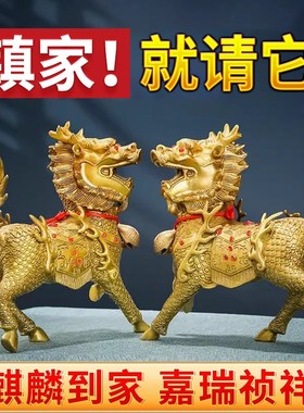 铜麒麟摆件风火麒麟一对铜全铜家居摆件装饰品工艺礼.品送礼摆设