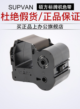 硕方标牌机色带SP350标牌打印机SP650线缆标牌机sp-r1301b色带打