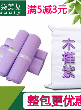 紫色新料快递f袋电商物流打包袋防水袋包裹袋自粘袋塑料包装袋包