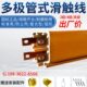 行车多极管式 4P天车滑线 滑触线DHGJ安全防尘铝合金弧形滑线导轨3