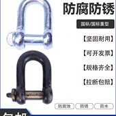 国标重型卸扣起重吊耳D型锁扣U型吊扣卡扣货物吊装 连接扣马蹄卡环