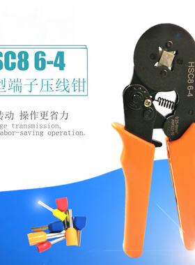 压线钳HScC8 6-4管型冷压端子钳压接钳针形夹线工具6-6/B/A冷压钳