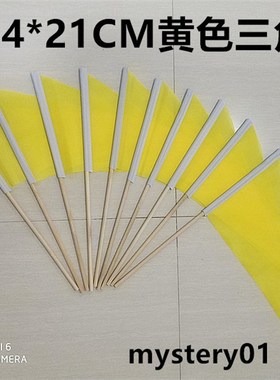 1件包邮8号14*21CM小黄旗 黄色小彩旗 L黄色三角旗 标记旗 记号旗